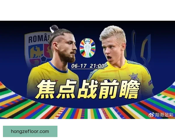 乌克兰对阵克罗地亚强强碰撞引爆欧洲赛场焦点之战前瞻全面解析